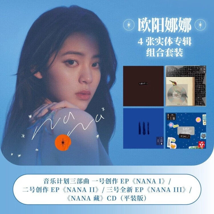 正版 欧阳娜娜四张实体专辑全套 NANA 藏 CD+海报+写真歌词本