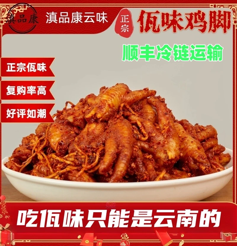 【佤味多规格】顺丰冷链云南佤味鸡脚.大杂烩.牛皮.三角骨.苤菜根