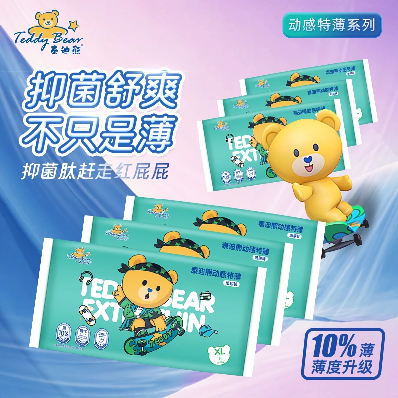 TeddyBear/泰迪熊 动感特薄纸尿裤成长裤试用装6片 婴儿尿不湿