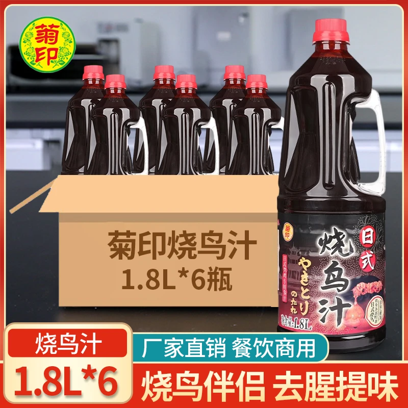 菊印日式烧鸟汁1.8L烧鸟酱酱鸡汁烤鸡肉串汁烧烤酱汁烧鸡汁商用装
