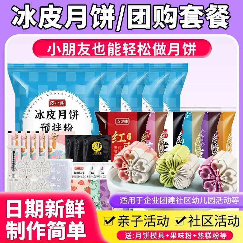冰皮月饼预拌粉彩色冰皮粉DIY亲子活动免蒸烤芒果味冰皮家用团建