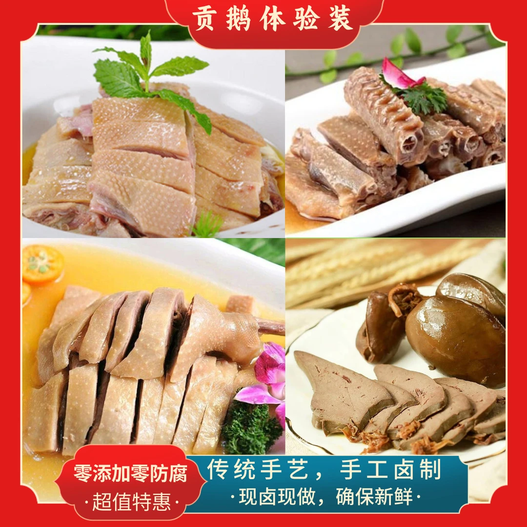【吴山贡鹅尝鲜3件套】1盒鹅肉400克2个鹅翅2副鹅心肝