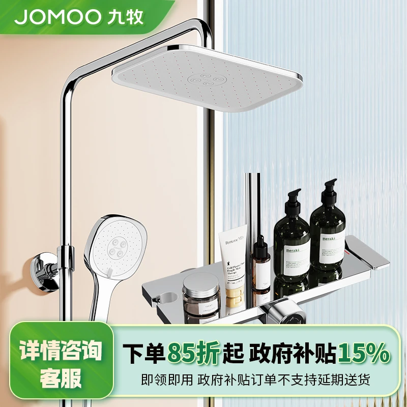 JOMOO/九牧【政府补贴】九牧36667-917/1B-1智能淋浴器水暖五金
