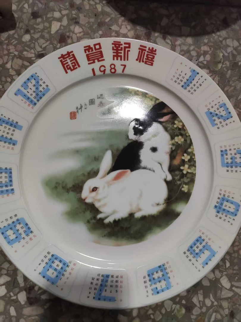 库存微瑕1987年日历盘子