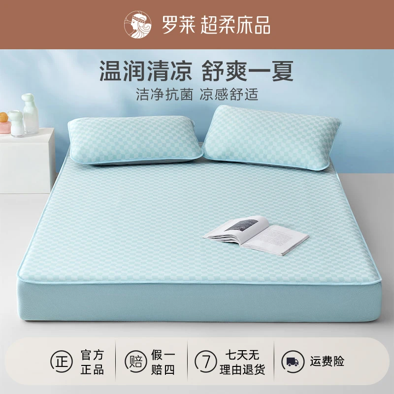 罗莱A类可水洗凉感冰丝席睡眠好物三件套- 小格快跑床笠款
