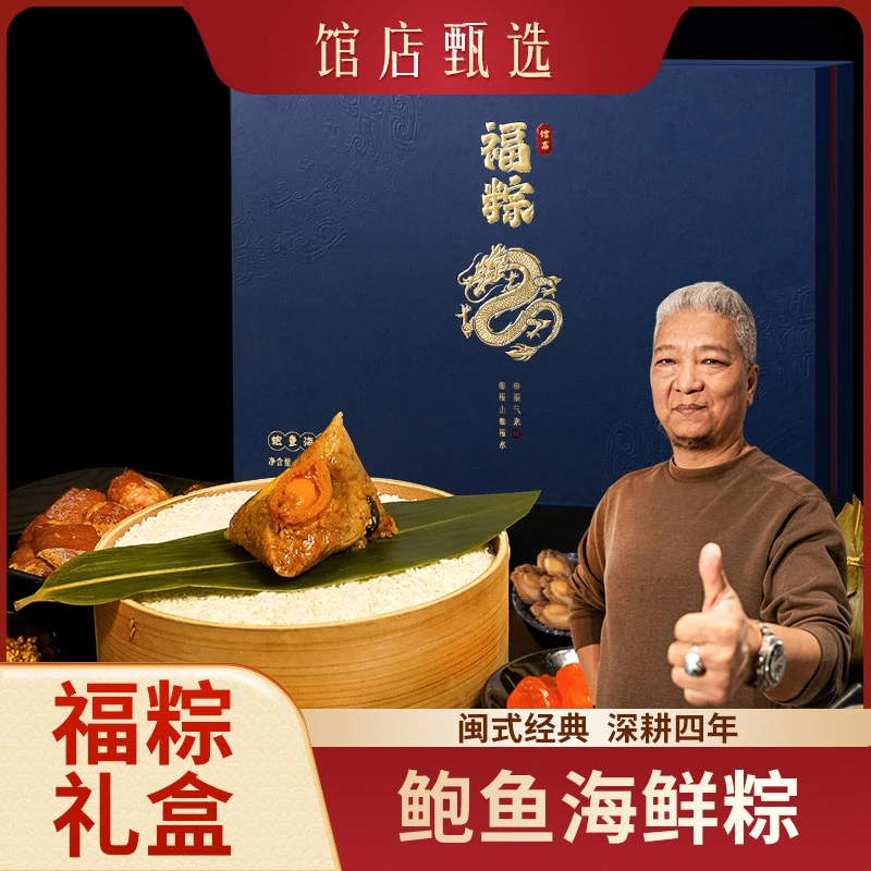 【上青杰哥】鲍鱼海鲜粽手工鲍鱼粽大肉粽端午礼盒正宗闽式-馆店wz