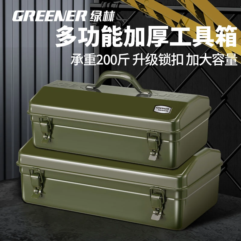 GREENER/绿林工具箱收纳盒家用多功能五金手提车载汽修铁皮箱子