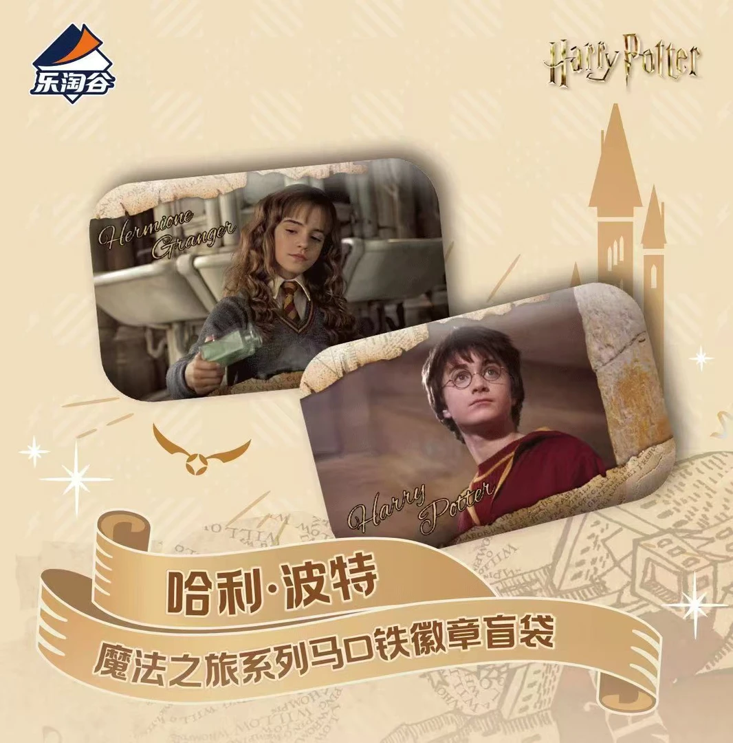 乐淘谷-哈利波特魔法之旅系列马口铁徽章盲袋