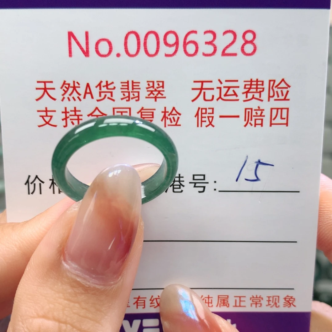 翡翠未镶嵌戒指卡牌
