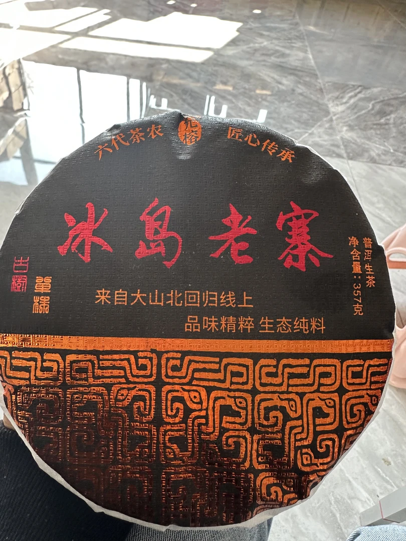 冰岛老寨 2024年头春普洱茶生茶 香甜  浓郁   357克
