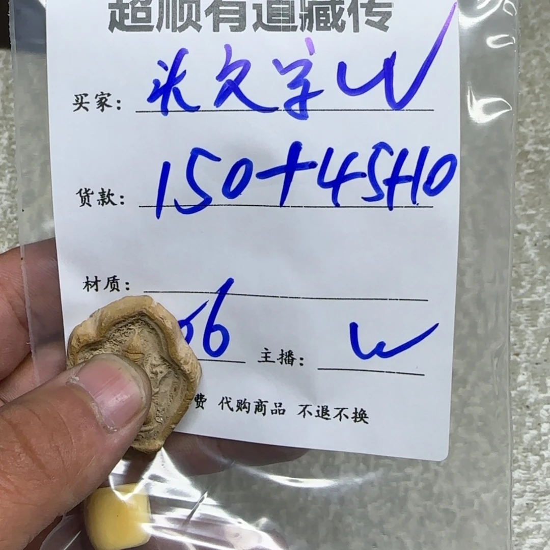 頭***W泥塑藏区回流泥擦擦头文字