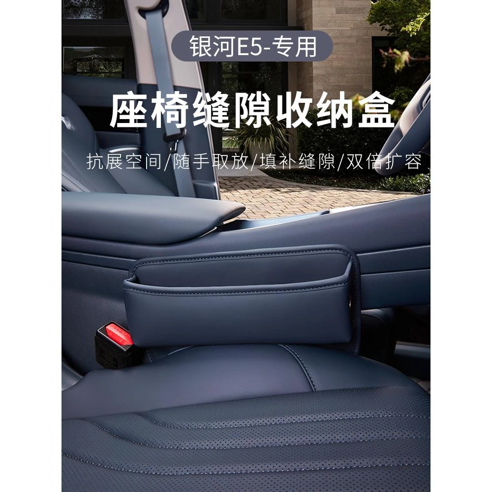 适用吉利银河E5座椅缝隙储物盒原车色多功能夹缝收纳盒车内饰用品