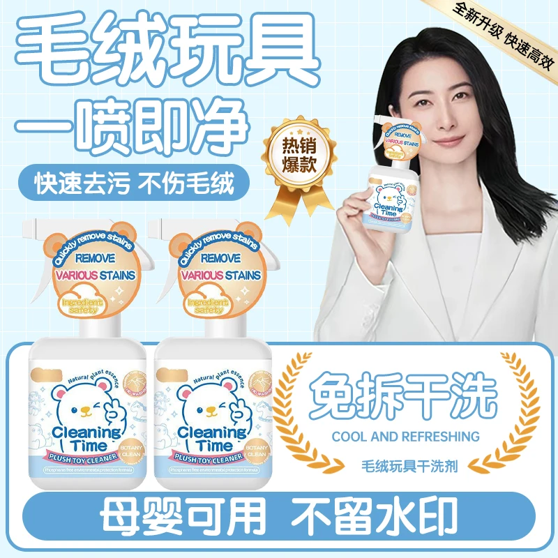 【官方正品】布艺清洁剂毛绒玩偶强力去污渍增白除味清洁神器免水洗