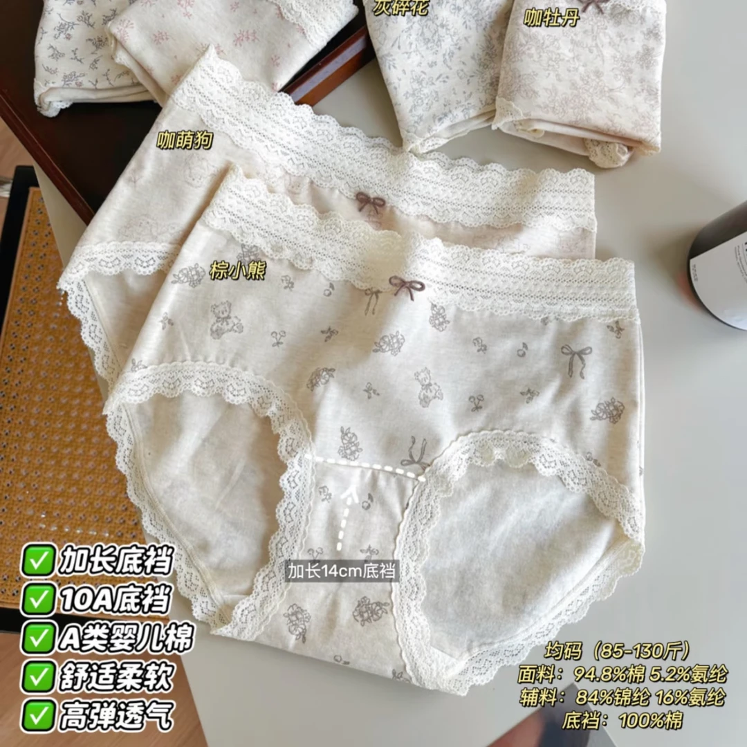 清新田园ins风A类棉内裤女软糯舒适蕾丝边无勒感10A抑菌加长棉裆