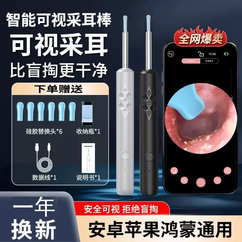 【小耳朵专属】可视掏耳勺P90智能可视挖耳勺WIFI连接无线采耳