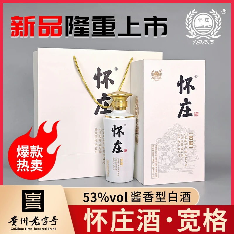怀庄贵州老字号怀庄宽格白臻53度酱香纯粮食坤沙酒白酒53度500ml