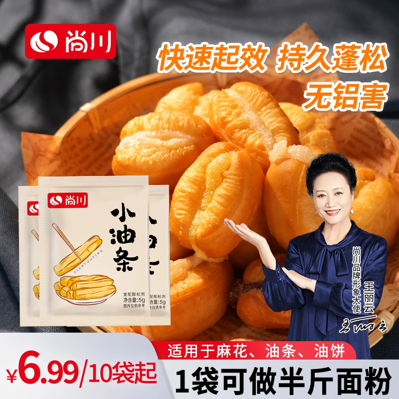 尚川无铝害快速复配油条膨松剂家用炸油条麻花专用蓬松脆皮油条粉