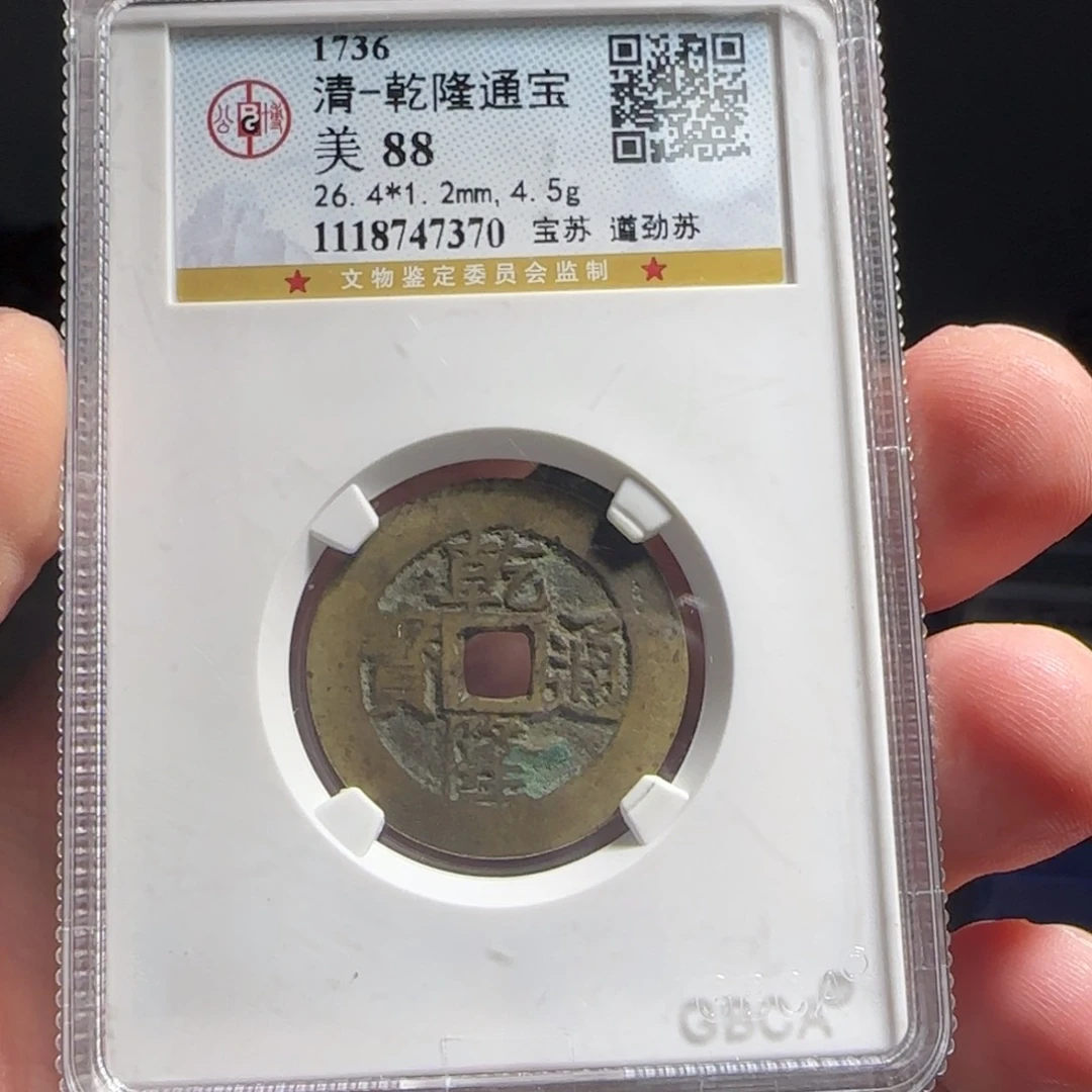 金属XX评级封装盒子币一个