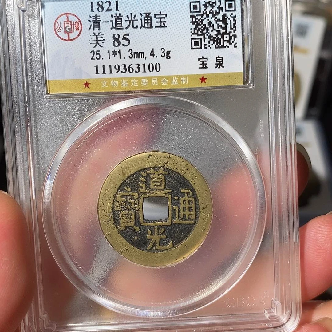 铜道光通宝小平～德胜