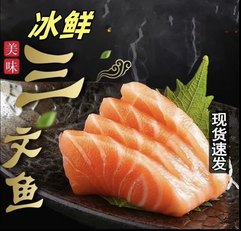 L【拍2送1盒到手3盒】整块国产冰鲜三文鱼虹鳟鱼口感细腻油脂丰富