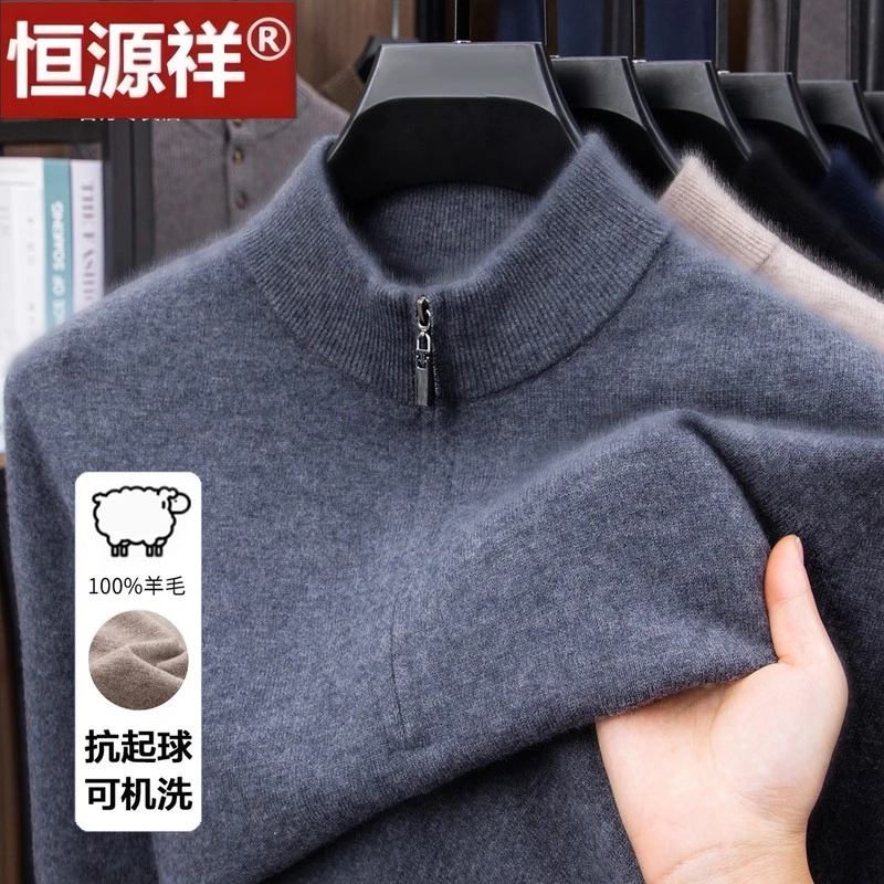 恒源祥羊毛衫男100纯羊毛打底针织衫秋冬中中老年男装爸爸