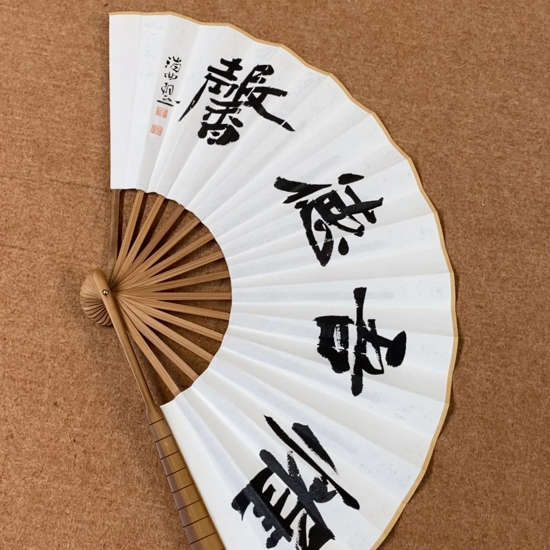 书法刘相玉书法作品惠友中