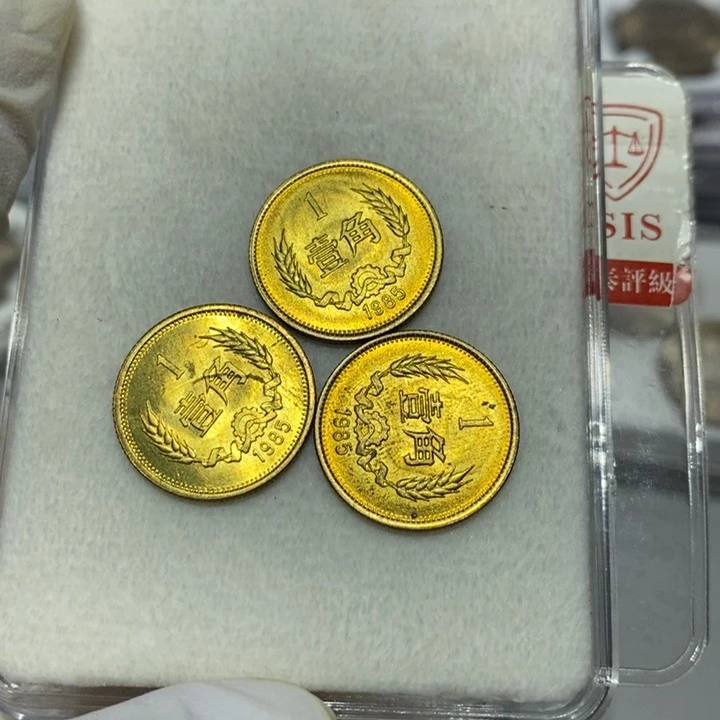 其他普通金属85长城币1角三枚随机发货