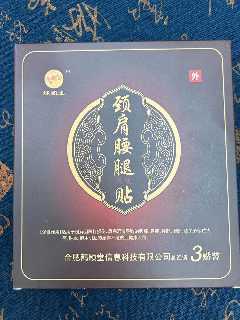 植物萃取手工熬制科学配比的优质贴