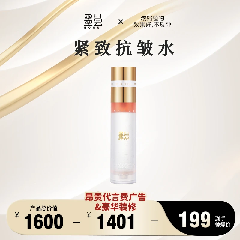 墨荟紧致抗皱水100ml赶出闭口粉刺补水提亮淡化细纹1瓶