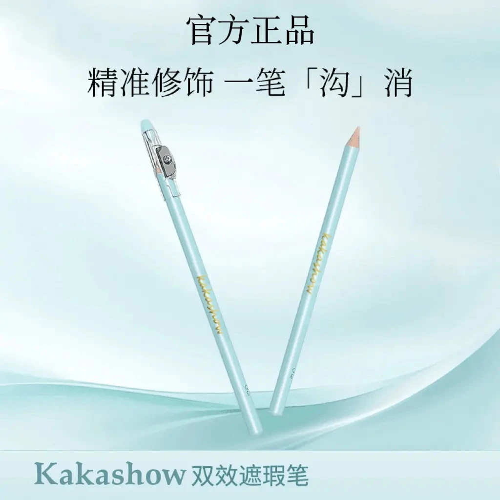 kakashow多效修颜遮瑕笔遮盖斑点泪沟法令纹黑眼圈好画易上手
