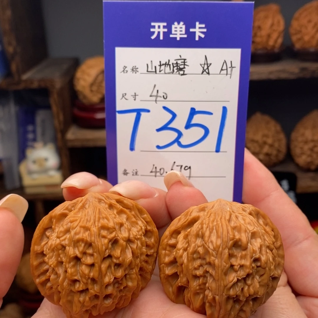 达***溜文玩核桃把件40山地磨40.67克