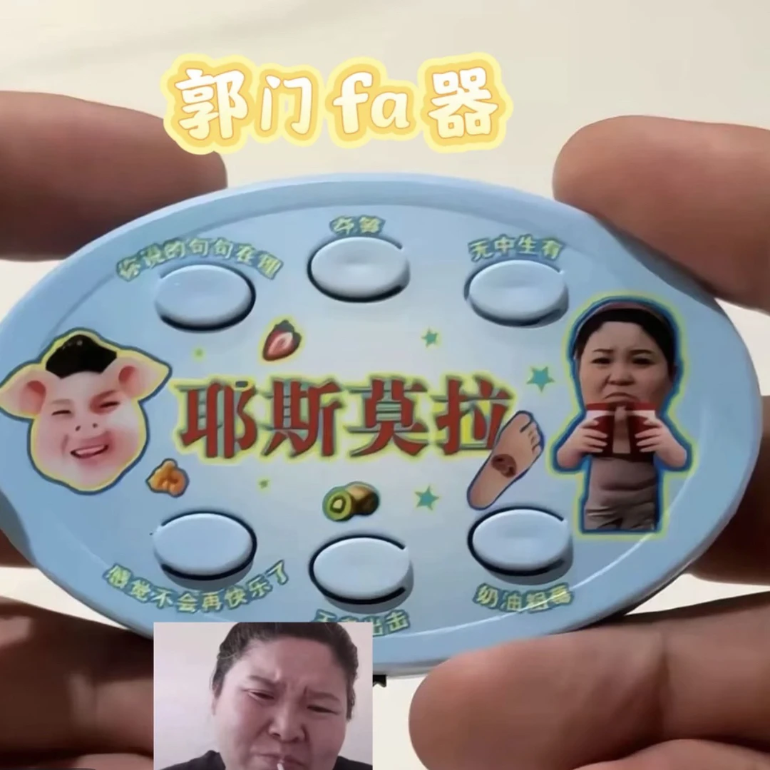 郭老师语音钥匙扣发声挂件耶斯莫拉抽象搞怪郭子语音挂件充电款