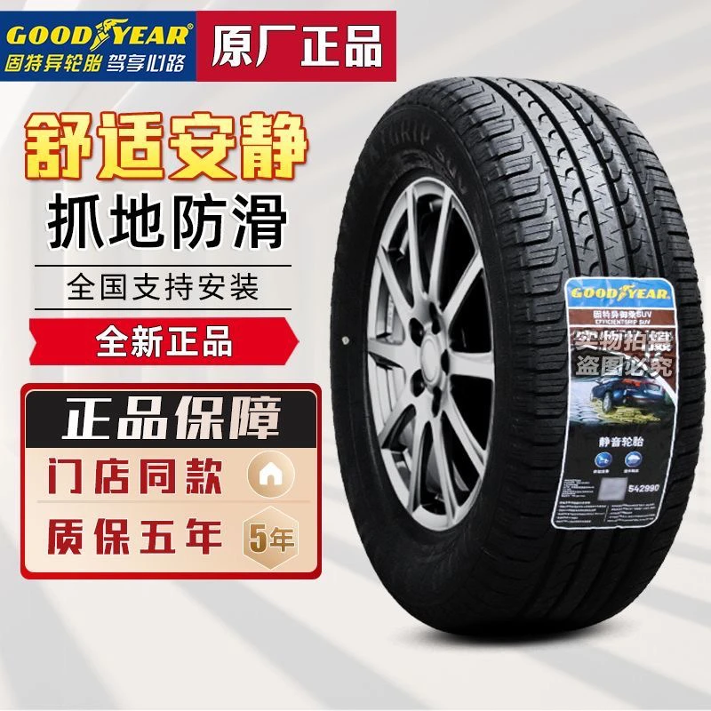 固特异 轮胎225/65R17 102H 御乘SUV 25年