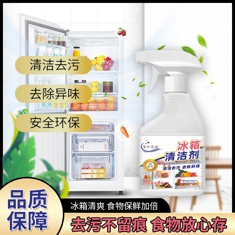 【2瓶装】冰箱厨电清洁剂多用途清洁剂厨房油烟机去油污