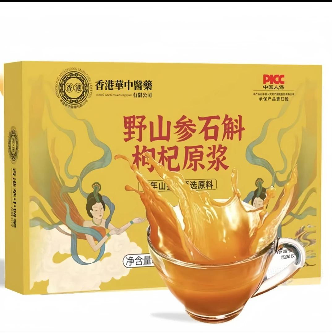 野山参石斛枸杞饮品中老年人滋补佳品 10袋/盒-HZ