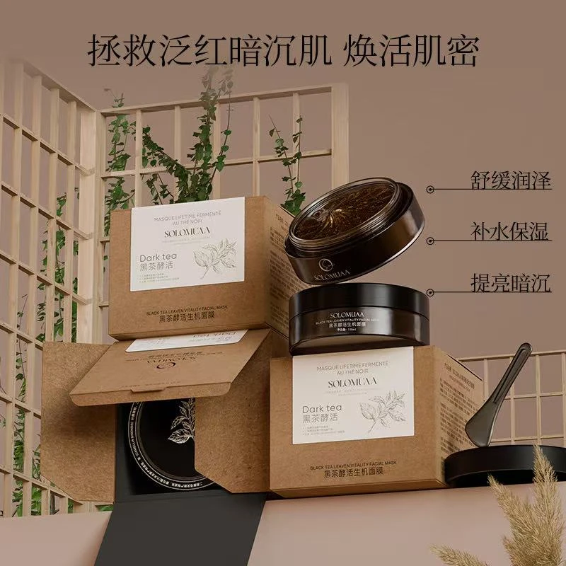 黑茶酵活生机面膜舒缓补水保湿提亮改善粗糙