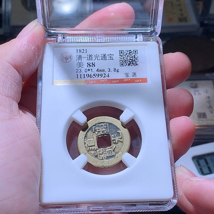 铜公博评级古钱币一枚 周浩