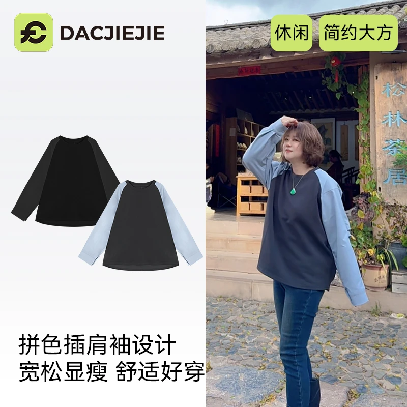 【慵懒风插肩拼色卫衣】秋季新款休闲爆款松弛感宽松显瘦女圆领长袖
