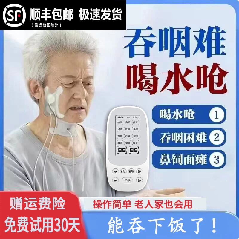 吞咽功能康复训练器中风偏瘫肌肉萎缩训练低频脉冲理疗仪恢复健仪