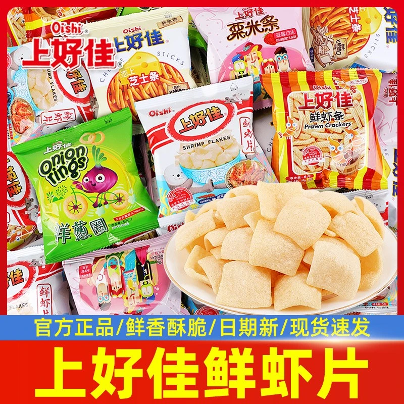 上好佳鲜虾片洋葱圈玉米片虾条薯片膨化儿童休闲解馋网红零食礼包