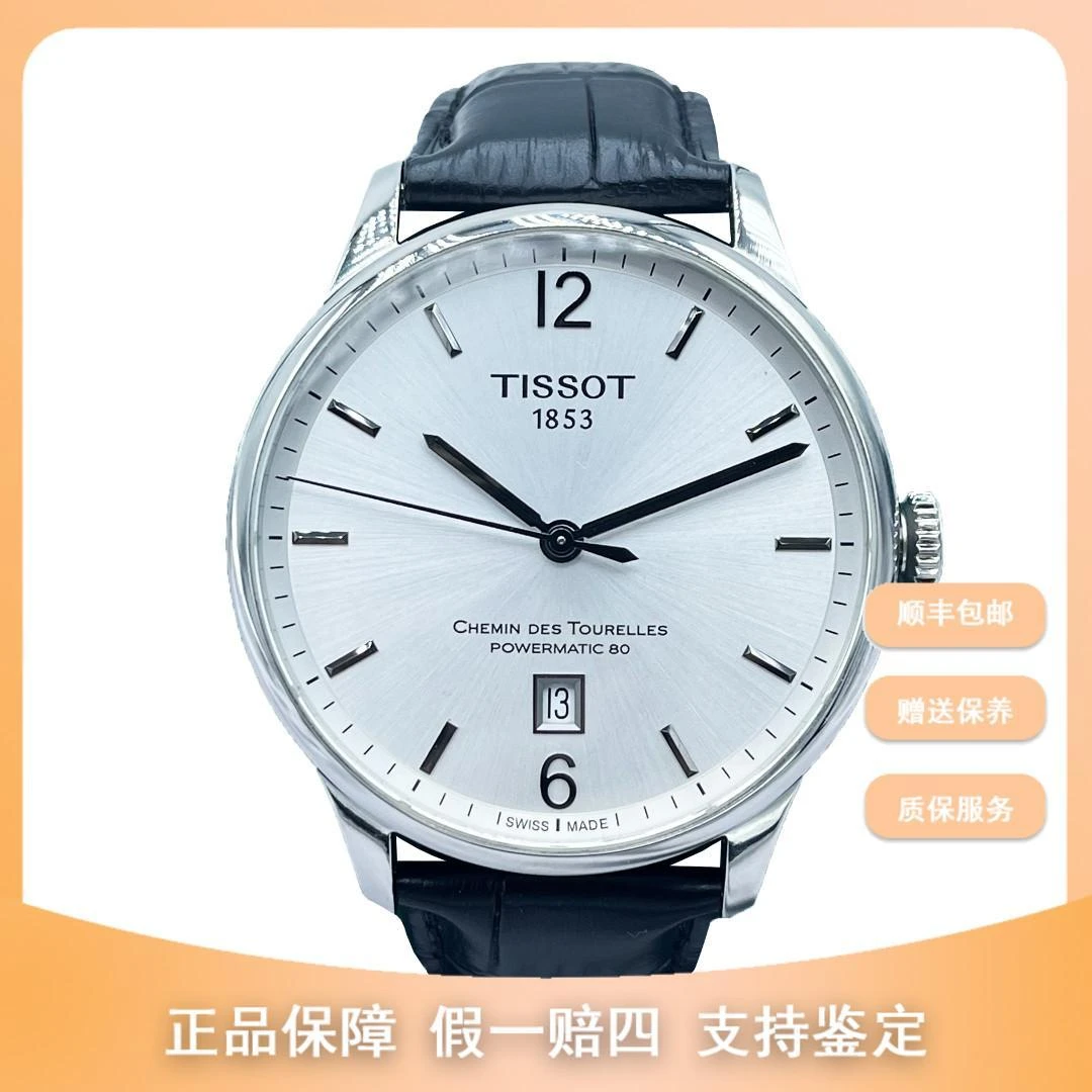 99新 Tissot/天梭 竞品专属/天梭杜鲁尔/42mm/6700