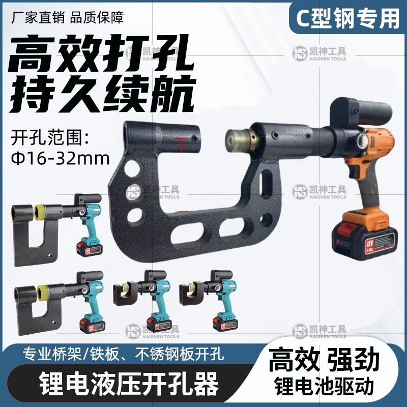 锂电电动液压桥架开孔器25/32型充电打孔冲孔C型钢檩条打孔神器