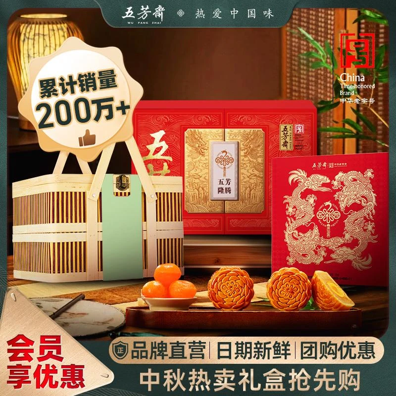 五芳斋月饼礼盒蛋黄莲蓉豆沙五仁流心广式糕点中秋送礼老字号团购