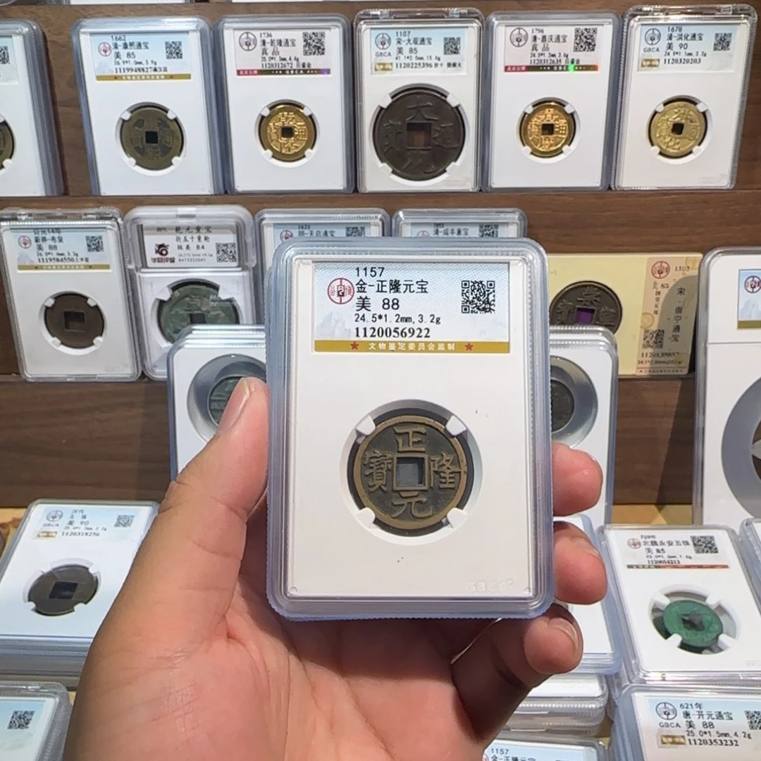 铜开。传世。正隆元宝。