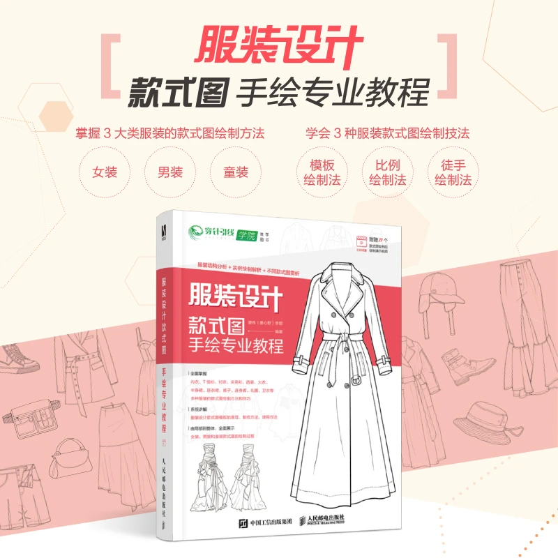 服装设计款式图手绘专业教程服装设计基础知识入门书籍手绘稿临摹