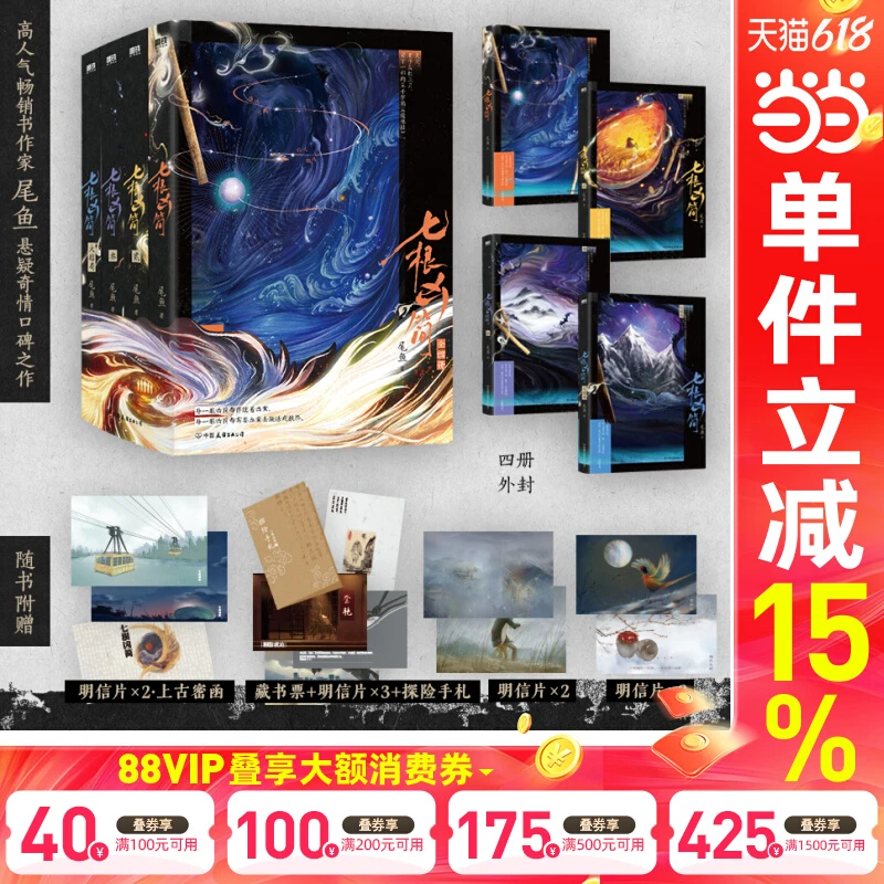 当当网【全4册】七根凶简1-4册（新版）尾鱼 悬疑长篇小说 怨气撞