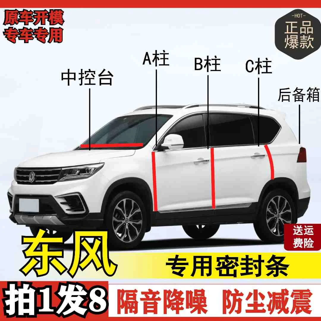 东风专用密封条全系车车用BC柱仪表后备箱车门隔音防尘隔音密封条