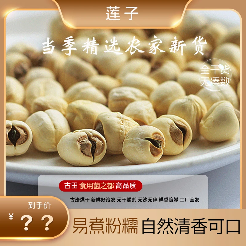 莲子粉糯好煮新鲜食用鲜美甄选美味煲汤搭配