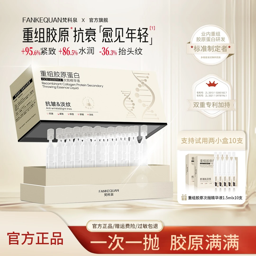 【官方旗舰-黑金】梵科泉重组胶原蛋白抗皱次抛精华液淡化细纹Y