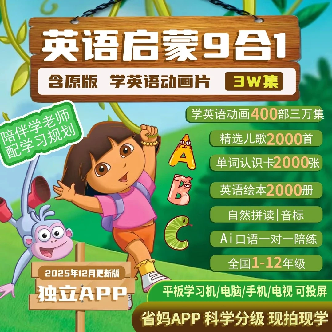 【不限时】儿童中小学高中英语启蒙app 3万集英语动画片熏听儿歌